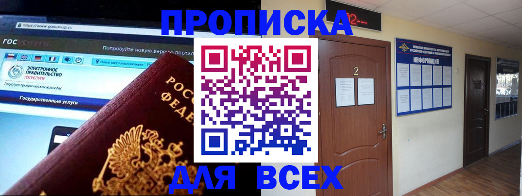 временная регистрация для школы в Богородицке