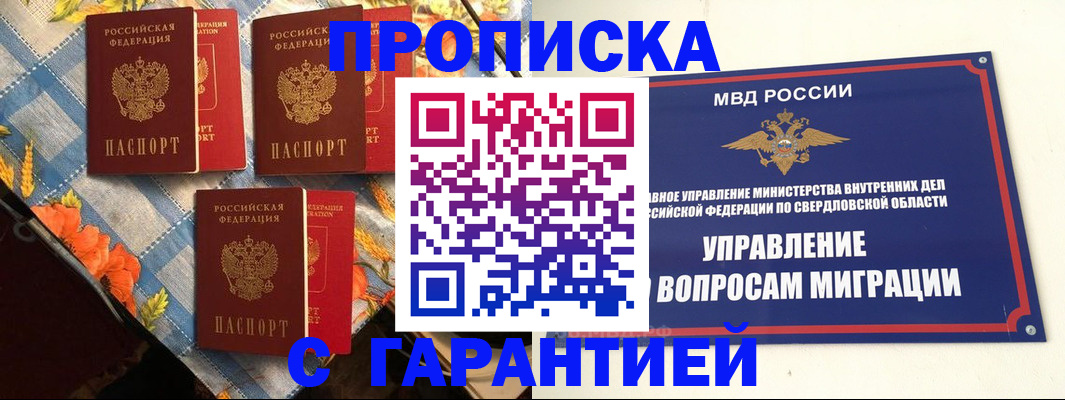временная регистрация недорого в Богородицке